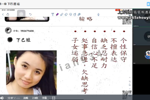 小仙老师中级面相课（课后剪辑版）视频6集 百度云下载！