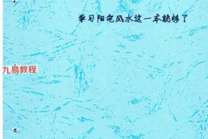 佚名《阳宅风水秘断》pdf 128页 百度云下载!