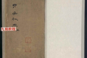 大六壬秘本.二十卷pdf 243页 百度云下载！