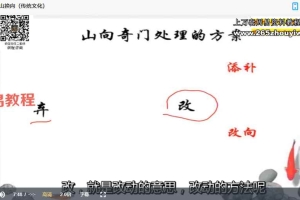 逍遥张老师国学课程网络班教学视频46集 百度云下载!