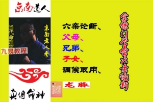 金镖门2024《六亲论断、父母、兄弟、子女、调候取用》视频10集+资料pdf 百度云下载!