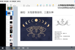 S莎珈占星工作室|时间的法则占星课视频20集 百度云下载!
