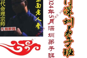 金镖门2024年5月深圳弟子班资料pdf 上下册857页 百度云下载！