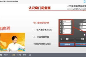 奇门传承班(怡然老师)课程视频74集 百度云下载!