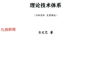 吕大师择吉理论技术pdf 828页 百度云下载！