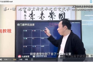 李志强【实战班】风水奇门实战录播课+z线上辅导 视频共42集 百度云下载!