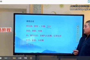张书瑞《阳宅调理课》18集视频 百度云下载!