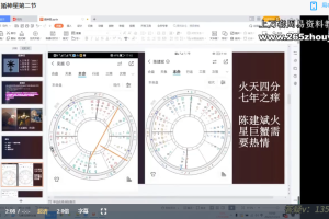 李悦君占星高级班视频91集 百度云下载!