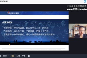 李悦洛疗愈占星【占星基础班】28节视频 百度云下载!