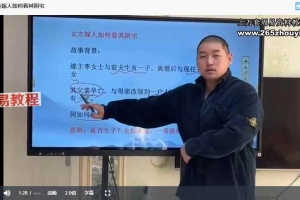 张书瑞《阴宅正式课》16集视频 百度云下载！