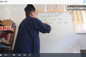 财大官人《大六壬高级班》24集视频 百度云下载!