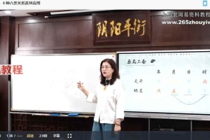 陈晓华《八字调运》25集视频 百度云下载！