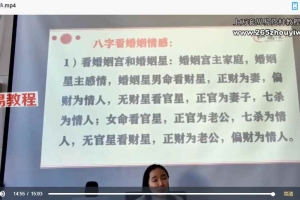 姜鲁宜《八字命理》初阶+中阶+八字看流年运势、婚姻情感34集视频 百度云下载!