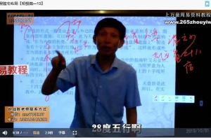 赵战胜《天星阴宅风水布局》119集视频 百度云下载!