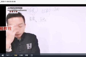 东南手机号码高级版八位奇门课程2999元加上公开课 视频+录音 百度云下载!