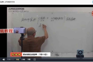 陈春林风水师宝典视频一集 百度云下载!