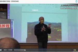 崔国文《中观国学2024年5月易经与风水面授班》8集视频 百度云下载！