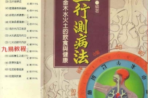 五行测病法  于乐 著.pdf 394页 百度云下载!