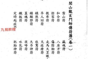 《闾山龙玄门师传符薄》十卷.pdf 616页 百度云下载！
