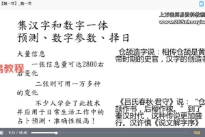 易和湖【神奇汉字预测】高级班视频4集 百度云下载！