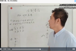 繆晓龙《大六壬》课程视频21集 百度云下载!