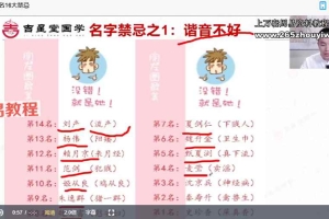吉星堂《伏羲姓名学》高清视频10集 百度云下载！