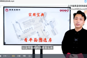 易心《阳宅风水进阶班》15集视频 百度云下载！