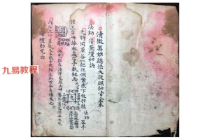 清微奥妙总法大提纲秘旨.pdf 双开本75页 百度云下载!