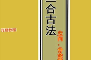 三合古法四册pdf 百度云免费下载!