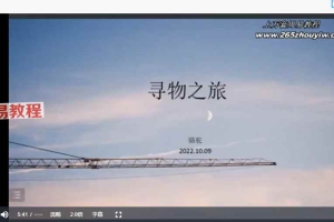 Tarot 之 寻“物课程 视频6集 百度云下载！