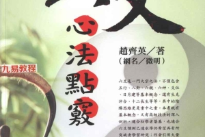 王虎应徒弟微明 六爻心法点窍.pdf 482页 百度云下载！