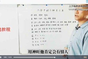 张先生八字预测学课程视频39集 百度云下载!