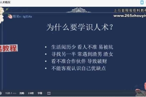 面相识人术全息识人术视频24集 百度云下载！