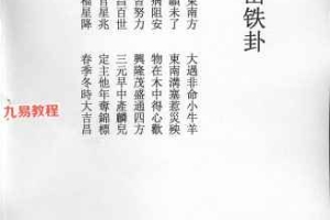 三海茅山铁卦.pdf 27页 百度云下载!
