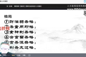 易熵诸葛浚豪盲派八字13节视频课 百度云下载!