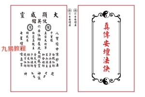 六壬安壇法.pdf 双开本17页 百度云下载!