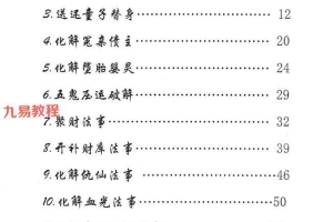 出马仙《萨满出马仙法事大全》.pdf 判断及解决方法 216页 百度云下载!