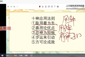 铁口南派坤元老师八字视频17节 百度云下载!