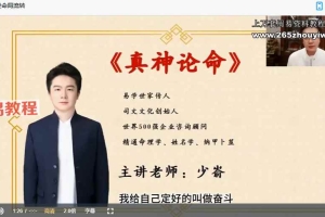 韩少嵛真神论命法 视频15集+课件pdf 百度云下载!