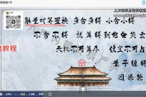 【LYC】凌依宸 奇门遁甲布局研讨会视频25集 百度云下载！