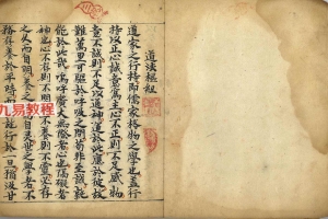 道法统宗天罡秘法诀袖里清风.pdf 双开本39页 百度云下载!