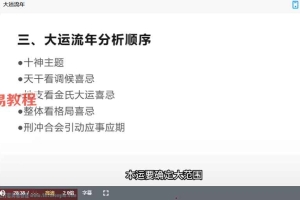 【MD】轩辕宗 沐道先生-子平实战基础 全32讲视频 百度云下载!