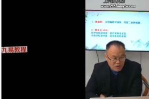 何易声四柱八字课程回放148集视频 百度云下载！
