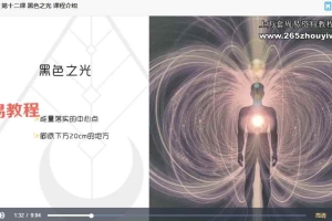 里亚 光的静心冥想课程,开启心灵的觉醒之路 视频92集 百度云下载!