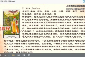 周心辰羽塔罗初级＋中级研讨会视频课程20集 百度云下载！