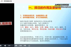 梅花老师 正五行择日33集视频 百度云下载!