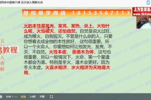 唐一琛 七政四余中级班9集视频 百度云下载！