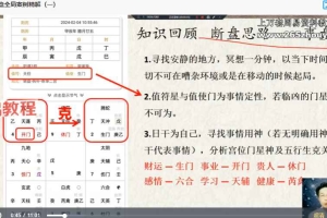 林涵予《奇门遁甲》课程32集视频 百度云下载!