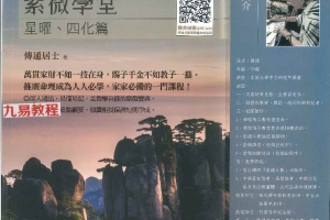 传通居士 紫薇学堂高清四册 PDF 百度云下载！