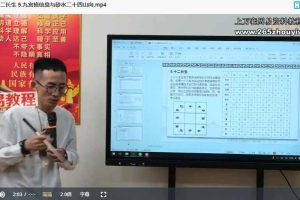黄持新《太古阴盘遁甲预测大师奇门总裁班》弟子班线下课34集视频 百度云下载！